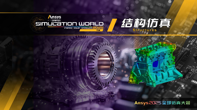 1753863904915869.png 结构仿真.png